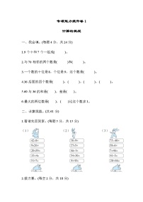 北师大版一年级数学上册期末专项练习 专项能力提升卷1  计算的挑战