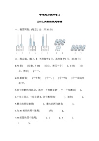 北师大版一年级数学上册期末专项练习 专项能力提升卷2  100以内数的数感培养