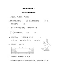 北师大版一年级数学上册期末专项练习 专项能力提升卷3  初步的空间想象能力