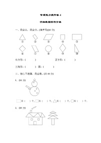 北师大版一年级数学上册期末专项练习 专项能力提升卷4  仔细数图形与分类