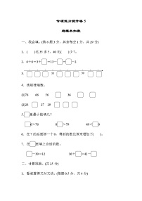 北师大版一年级数学上册期末专项练习 专项能力提升卷5  趣填未知数