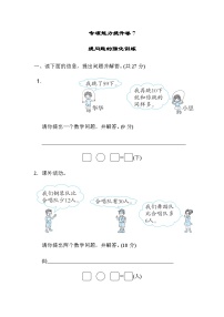 北师大版一年级数学上册期末专项练习 专项能力提升卷7  提问题的强化训练