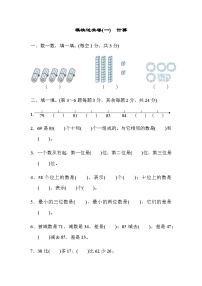 北师大版一年级数学上册期末专项练习 模块过关卷(一)　计算