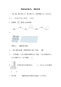 北师大版一年级数学上册期末专项练习 模块过关卷(三)　实际应用