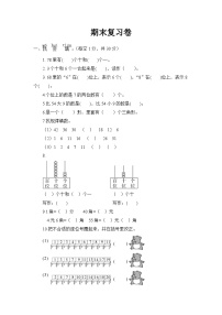 人教版一年级数学下册 期末复习卷