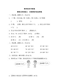 人教版一年级数学下册 重难点突破卷2