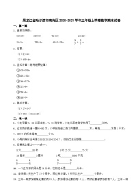 黑龙江省哈尔滨市南岗区2020-2021学年三年级上学期数学期末试卷