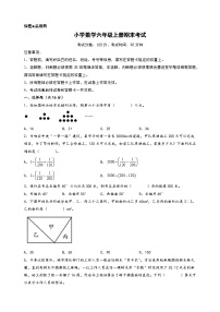 （期末全真模拟）期末考试高频易错题模拟卷一-小学数学六年级上册期末考试（人教版）