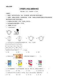 （期末全真模拟）期末考试高频易错题模拟卷一-小学数学三年级上册期末考试（北师大版）