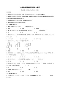 （期末全真模拟）期末考试高频易错题模拟卷一-小学数学四年级上册期末考试（苏教版）