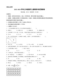 （期末培优卷）期末考试最终预测卷一-2023-2024学年三年级数学上册期末考试尖子生培优百分预测卷（人教版）