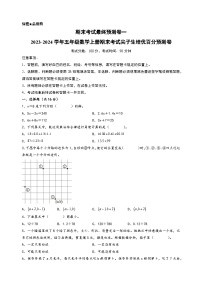 （期末培优卷）期末考试最终预测卷一-2023-2024学年五年级数学上册期末考试尖子生培优百分预测卷（人教版）