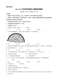 （期末培优卷）期末考试最终预测卷一-2023-2024学年四年级数学上册期末考试尖子生培优百分预测卷（苏教版）