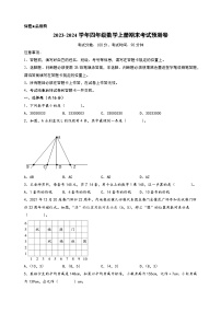 （期末培优卷）期末考试最终预测卷一-2023-2024学年四年级数学上册期末考试尖子生培优百分预测卷（北师大版）