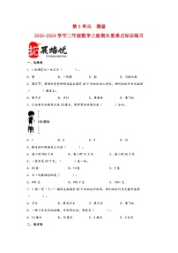 （期末复习讲义）第3单元测量-2023-2024学年三年级数学上册期末重难点知识讲解（人教版）