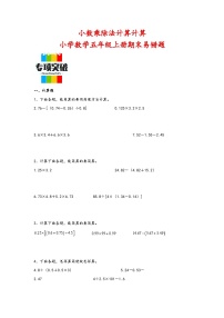（期末典型题）小数乘除法计算（易错专项突破）-小学数学五年级上册期末高频易错题（苏教版）