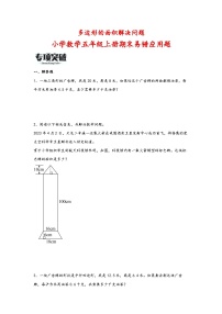 （期末必考）多边形的面积解决问题（易错专项突破）-小学数学五年级上册期末高频易错应用题（人教版）