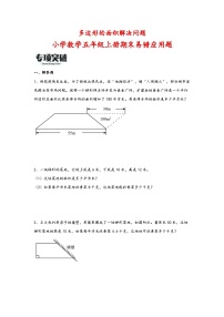 （期末必考）多边形的面积解决问题（易错专项突破）-小学数学五年级上册期末高频易错应用题（北师大版）