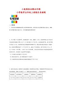 （期末典型题）小数乘除法解决问题（易错专项突破）-小学数学五年级上册期末高频易错题（人教版）