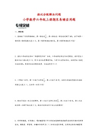 （期末必考）按比分配解决问题（易错专项突破）-小学数学六年级上册期末高频易错应用题（北师大版）