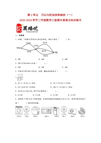 （期末复习讲义）第2单元万以内的加法和减法（一）-2023-2024学年三年级数学上册期末重难点知识讲解（人教版）