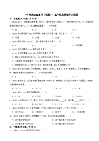 1-4单元综合复习（试题）- 五年级上册数学人教版（无答案）