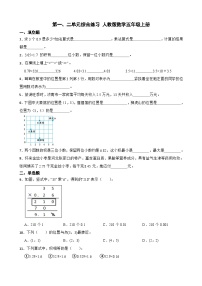 第一、二单元综合练习（单元测试）人教版数学五年级上册（无答案）