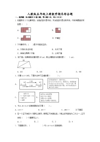 人教版小学数学五年级上册《期末综合题》（无答案）