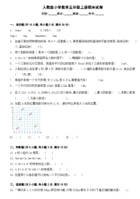 人教版小学数学五年级上册期末试卷 （无答案）