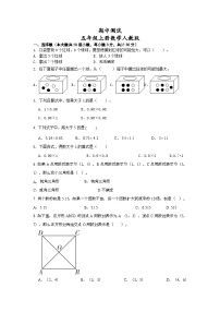 期中测试 1-4单元（试题）（无答案）五年级上册数学人教版