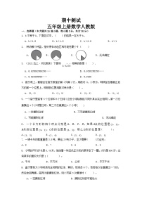 期中测试（1-4单元）（试题）五年级上册人教版数学（无答案）