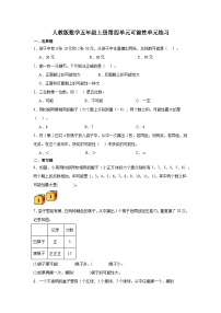 小学4 可能性测试题