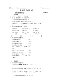 人教版五年级上册方程的意义综合训练题