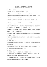 数学9 数学广角 ——鸡兔同笼课时练习