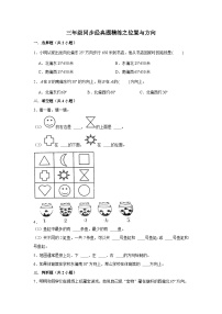 小学数学人教版三年级下册1 位置与方向（一）达标测试