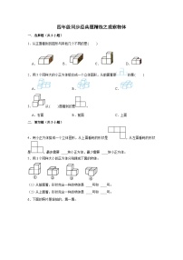 小学2 观察物体（二）课时作业