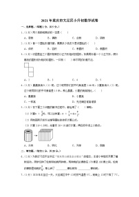 重庆市大足区2020-2021学年六年级下学期期末数学试卷