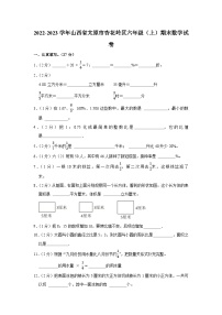 山西省太原市杏花岭区2022-2023学年六年级上学期期末数学试卷