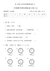 期末摸底复习卷(试卷)-一年级上册数学北师大版