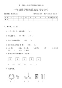 期末摸底复习卷(试卷)-一年级上册数学北师大版.1