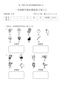 期末摸底复习卷(三)（试题）-一年级上册数学北师大版