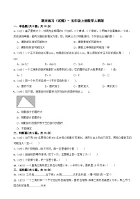期末练习（试题）-+五年级上册数学人教版