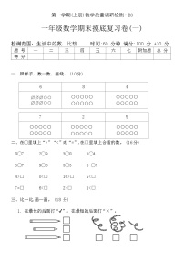 期末复习卷（试题）一年级上册数学北师大版