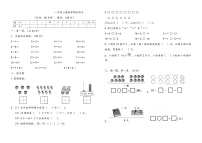 期末复习卷（试题）人教版数学一年级上册