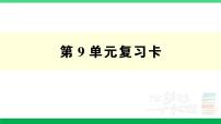 人教版二年级下册9 数学广角——推理复习ppt课件