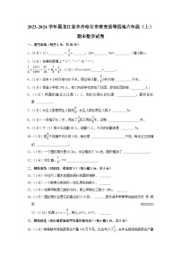 黑龙江省齐齐哈尔市依安县等四地2023-2024学年六年级上学期期末数学试卷