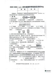 辽宁省沈阳市大东区2023-2024学年四年级上学期期末考试数学试题