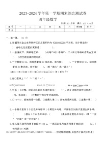 河南省周口市沈丘县等学校2023-2024学年四年级上学期12月期末数学试题