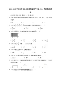 江苏省连云港市赣榆区2022-2023学年六年级上学期期末数学试卷