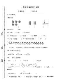 山东省潍坊安丘市2023-2024学年一年级上学期12月月考数学试题